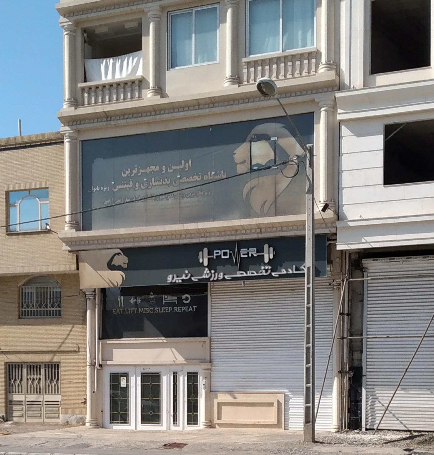 عکس آکادمی تخصصی ورزشی نیرو