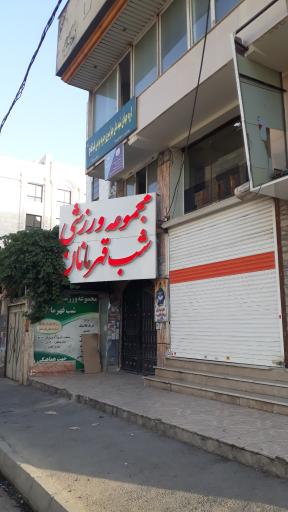 عکس مجموعه ورزشی شب قهرمانان