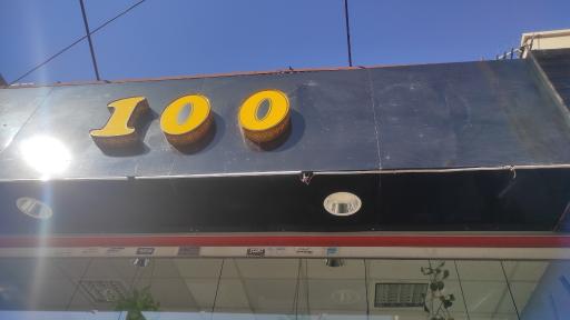 عکس کافه پلاک ۱۰۰