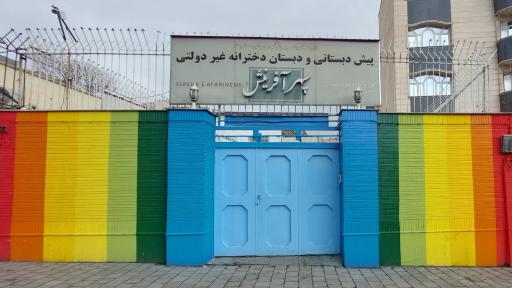 عکس پیش دبستانی و دبستان سپهر آفرینش