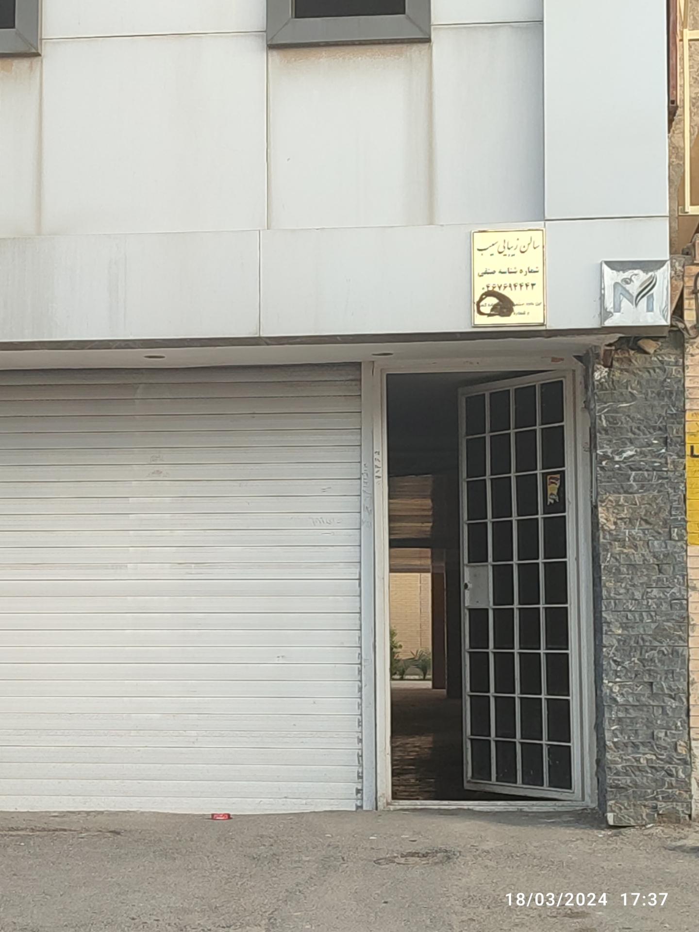 عکس سالن زیبایی سیب