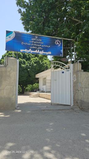 عکس دهیاری قاسم گرجی