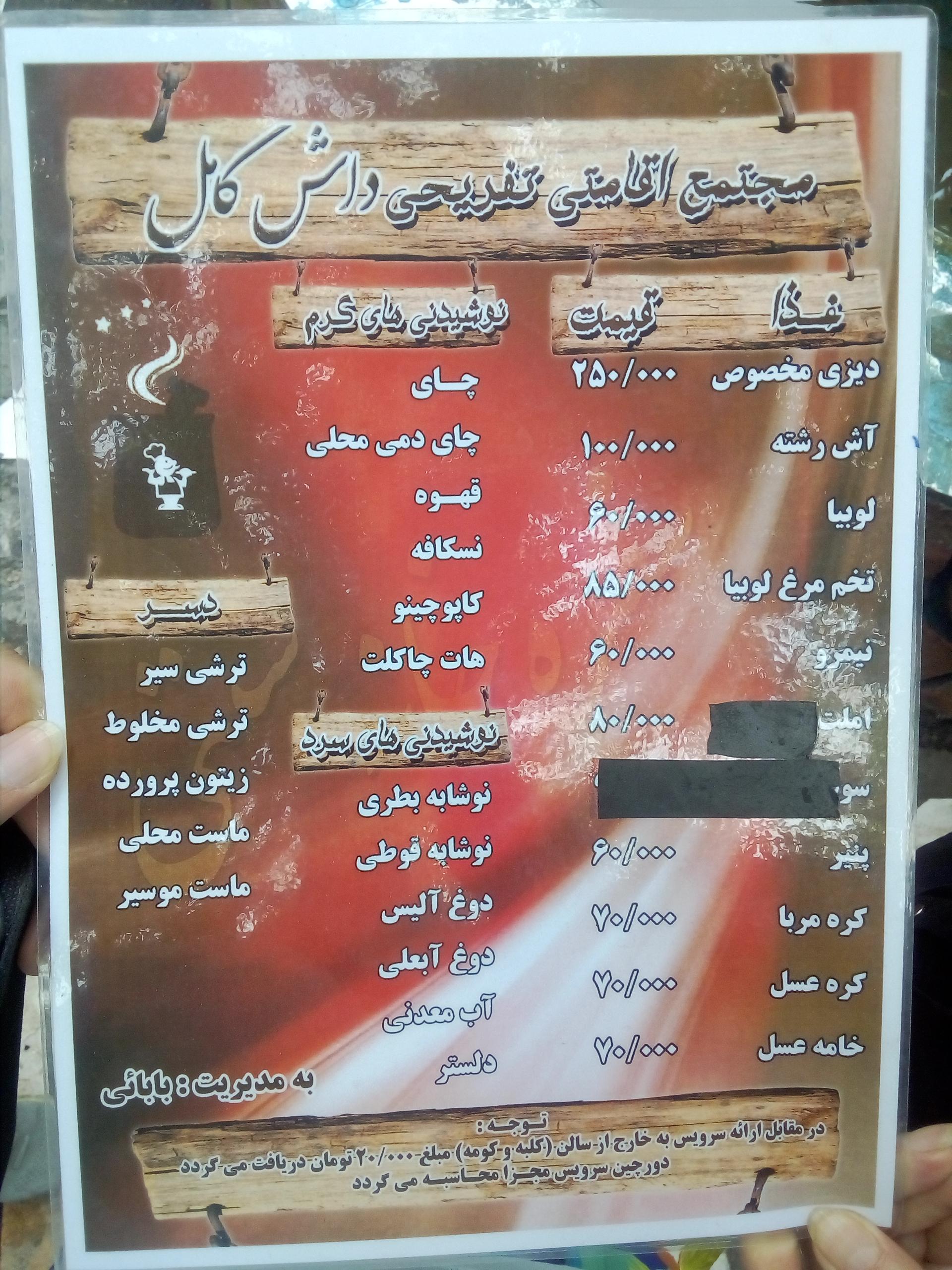 عکس رستوران و استراحتگاه داش کامل