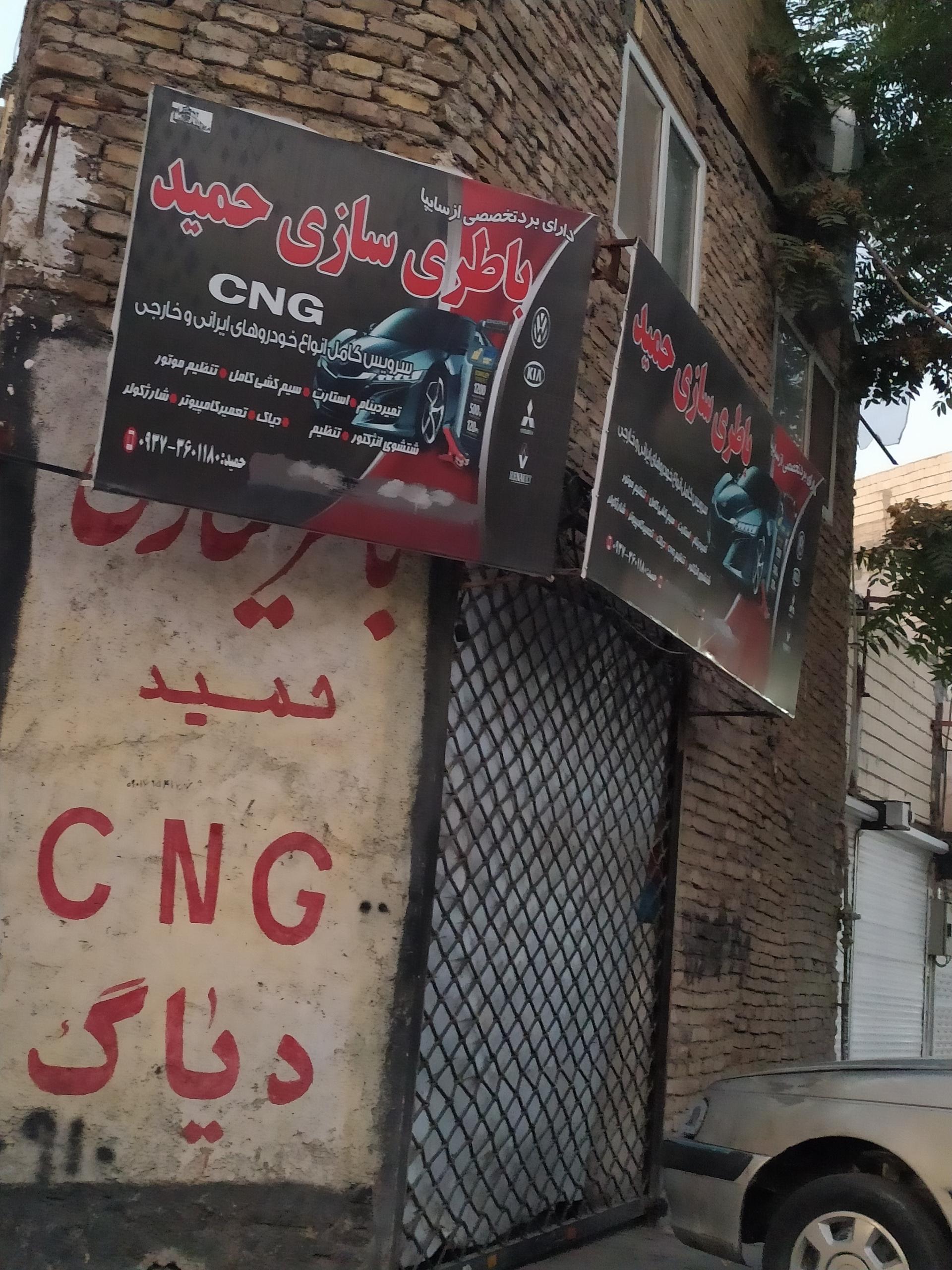 عکس باطری سازی حمید 