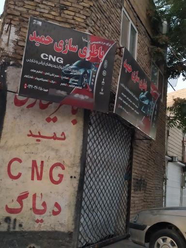 عکس باطری سازی حمید 