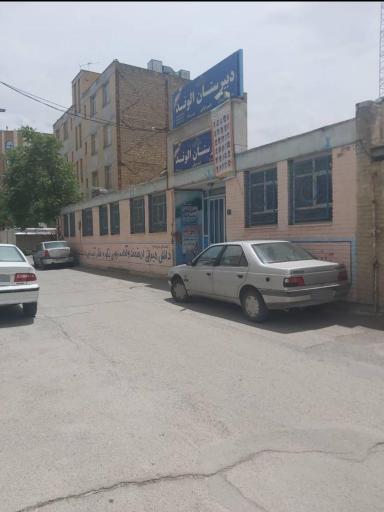 دبیرستان پسرانه غیردولتی الوند (دوره اول)