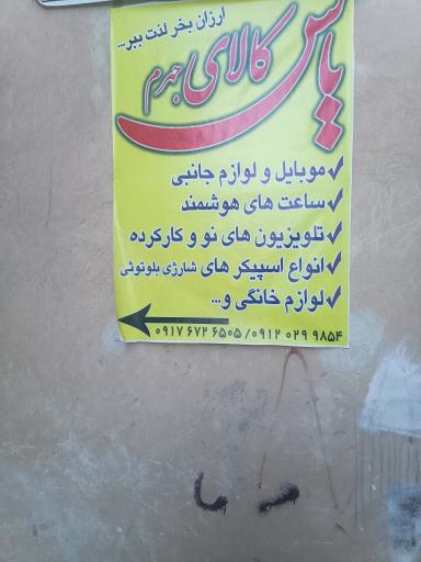 عکس یاس کالا