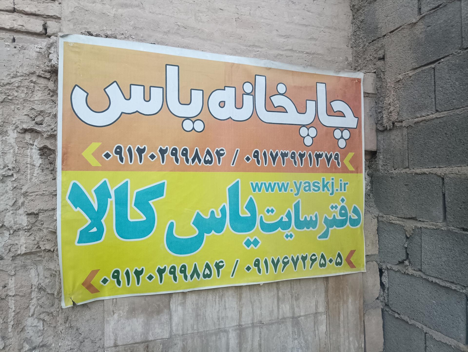 عکس یاس کالا