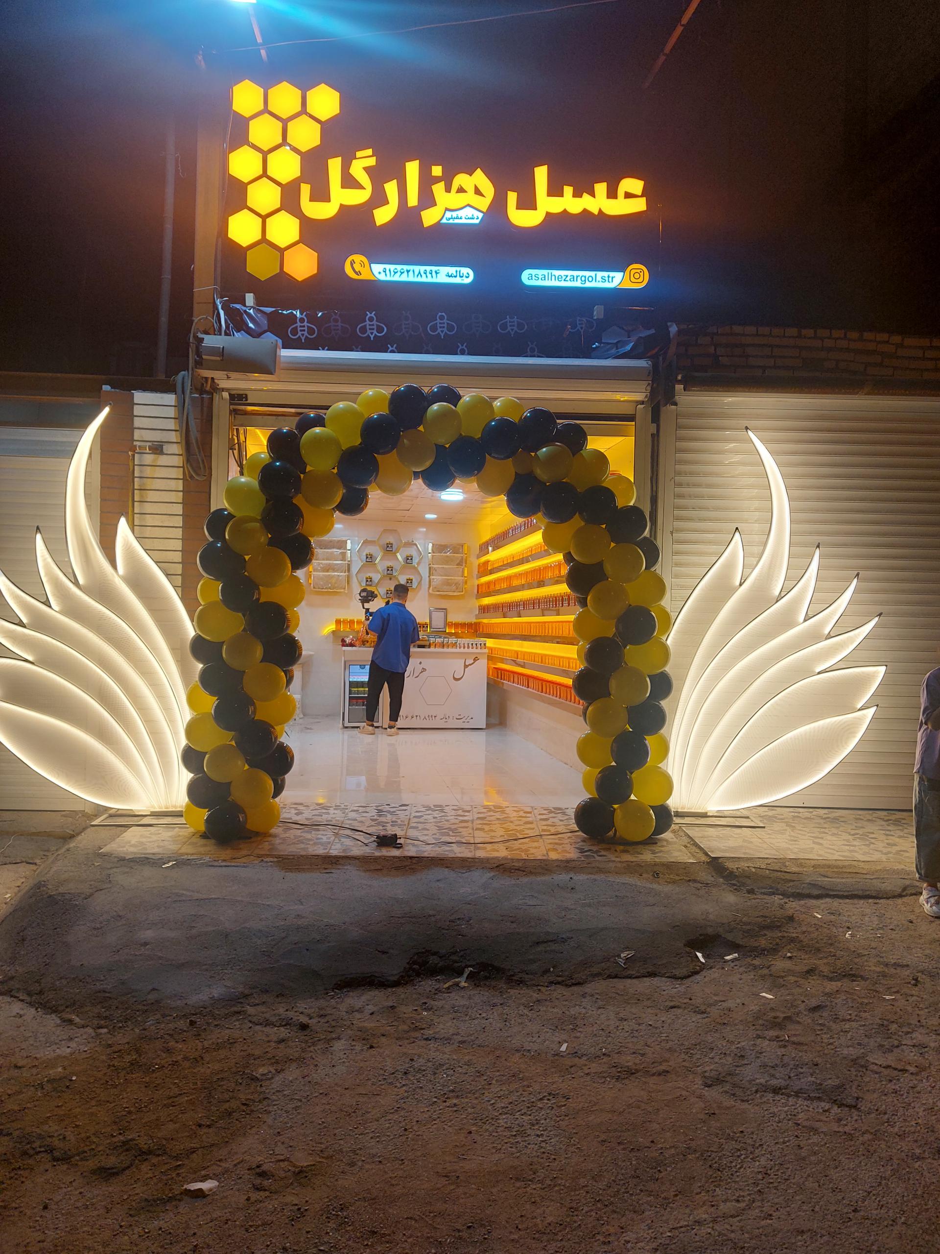 عکس عسل هزارگل شوشتر