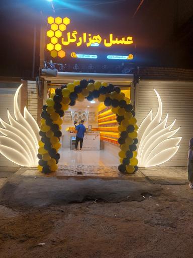 عکس عسل هزارگل شوشتر