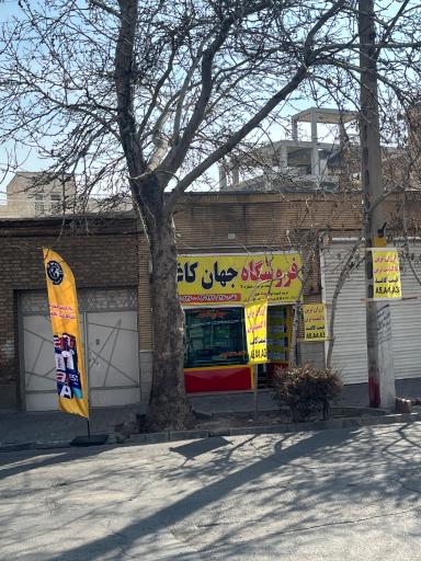 فروشگاه جهان کاغذ شعبه 2