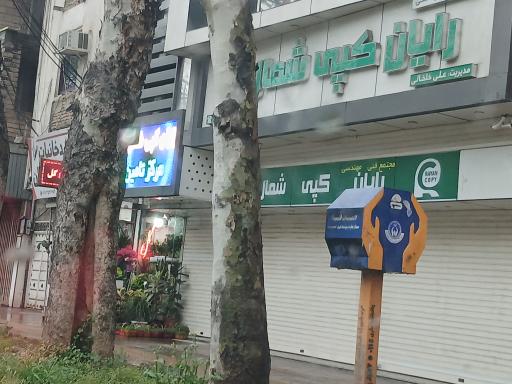 خدمات کپی و رایانه شمال