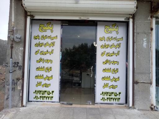 عکس تعمیرات پکیج 