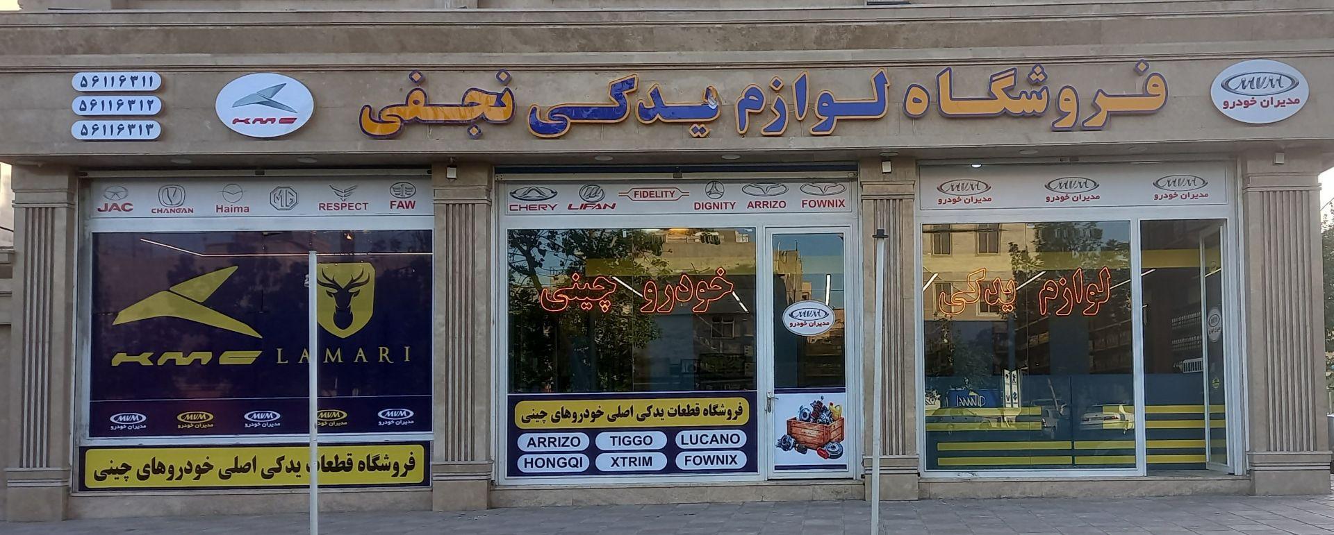 عکس لوازم یدکی 