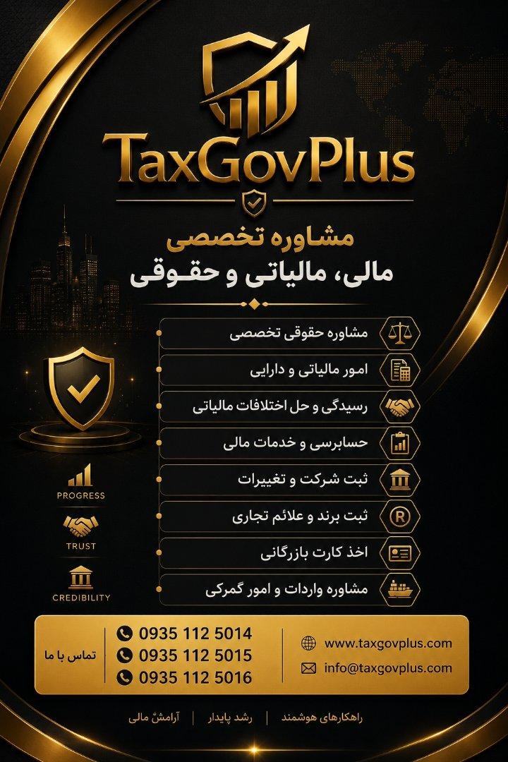 عکس مجموعه خدمات حقوقی ، مالیاتی و مالی پلاس