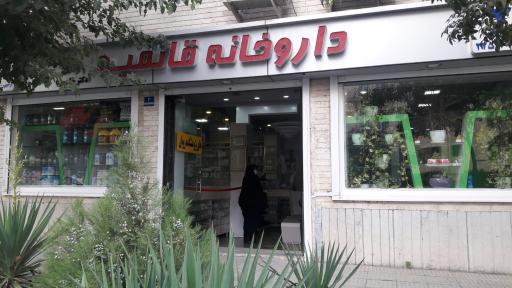 عکس داروخانه قائمیه