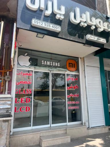 عکس موبایل یاران