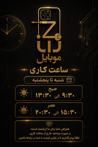 عکس زانا موبایل