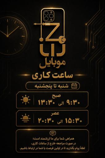 عکس زانا موبایل