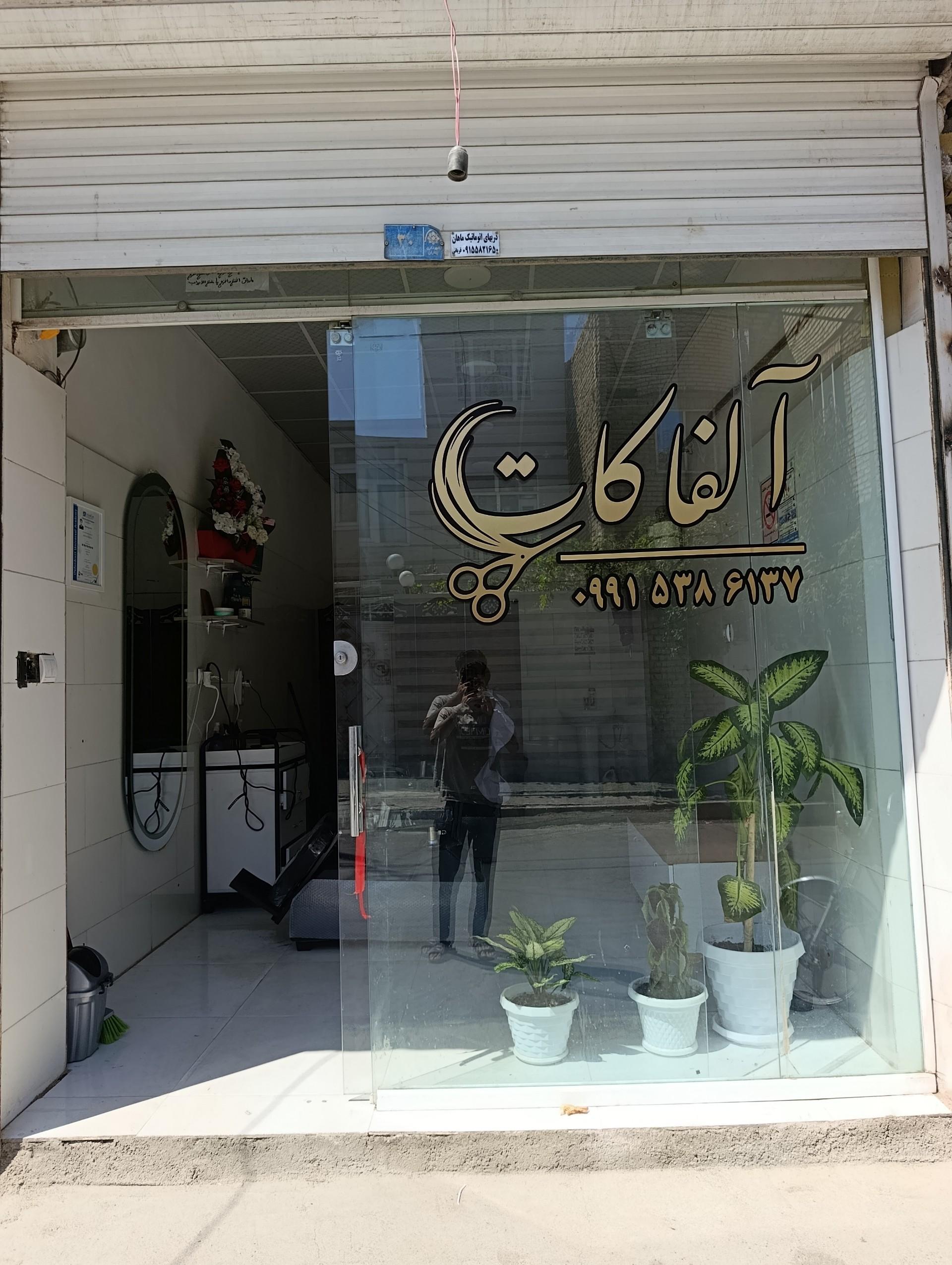 عکس آلفاکات