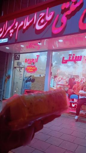 عکس بستنی سنتی حاج اسلام و پسران
