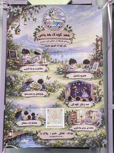 عکس کودکستان مه یاس