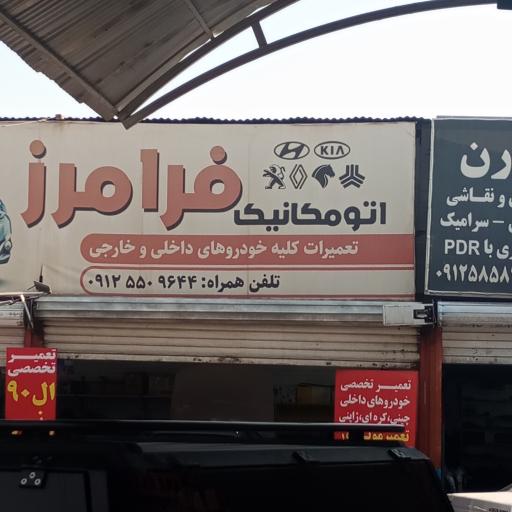عکس مکانیکی