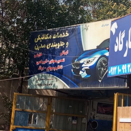 عکس مکانیکی