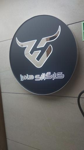 کارگزاری هامرز 