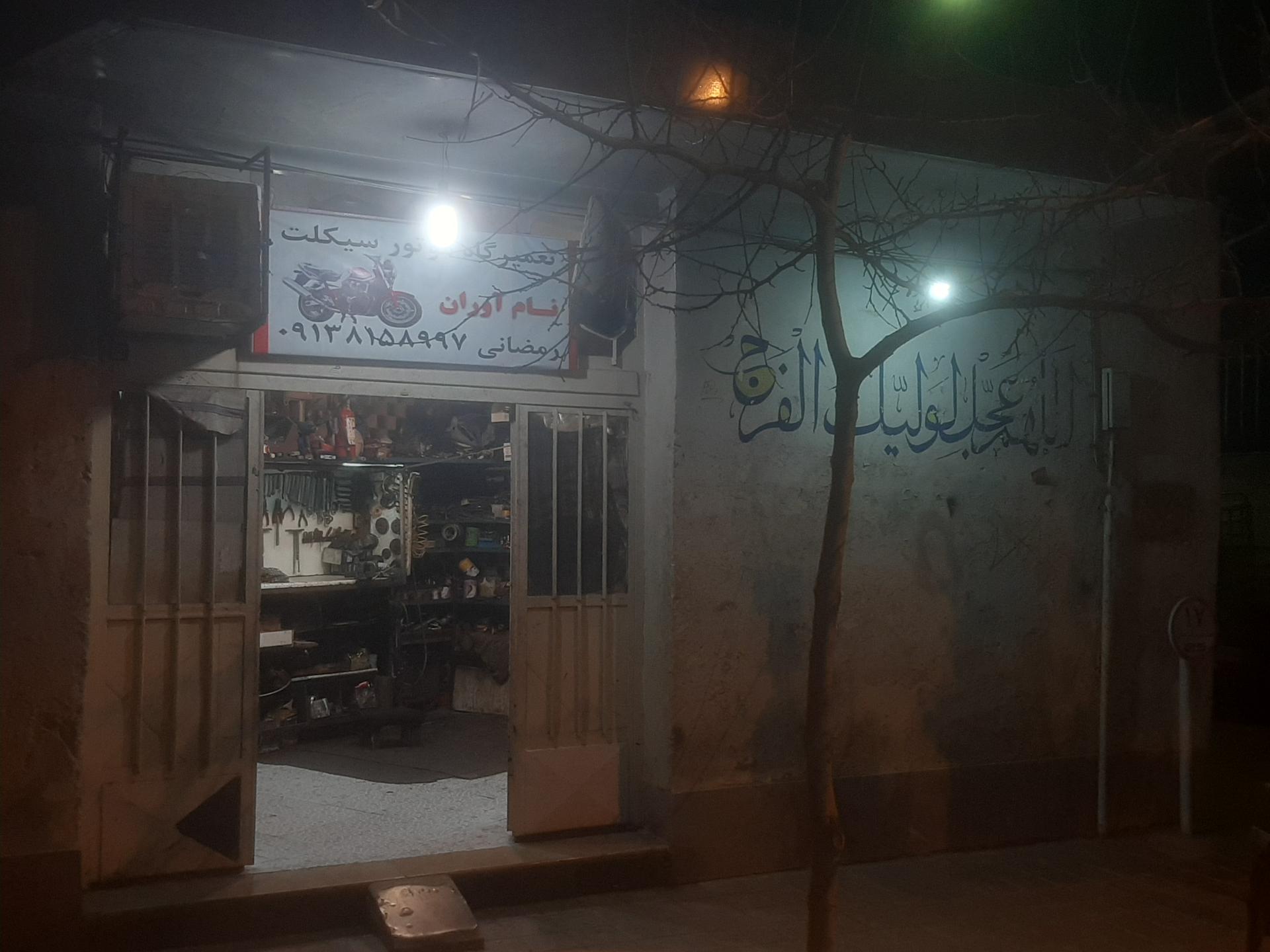 عکس تعمیرگاه موتورسیکلت نام آوران