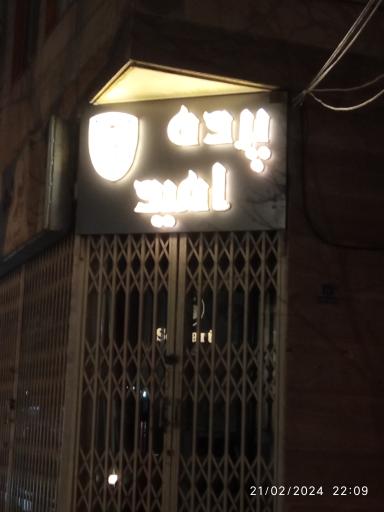 عکس پرده امید