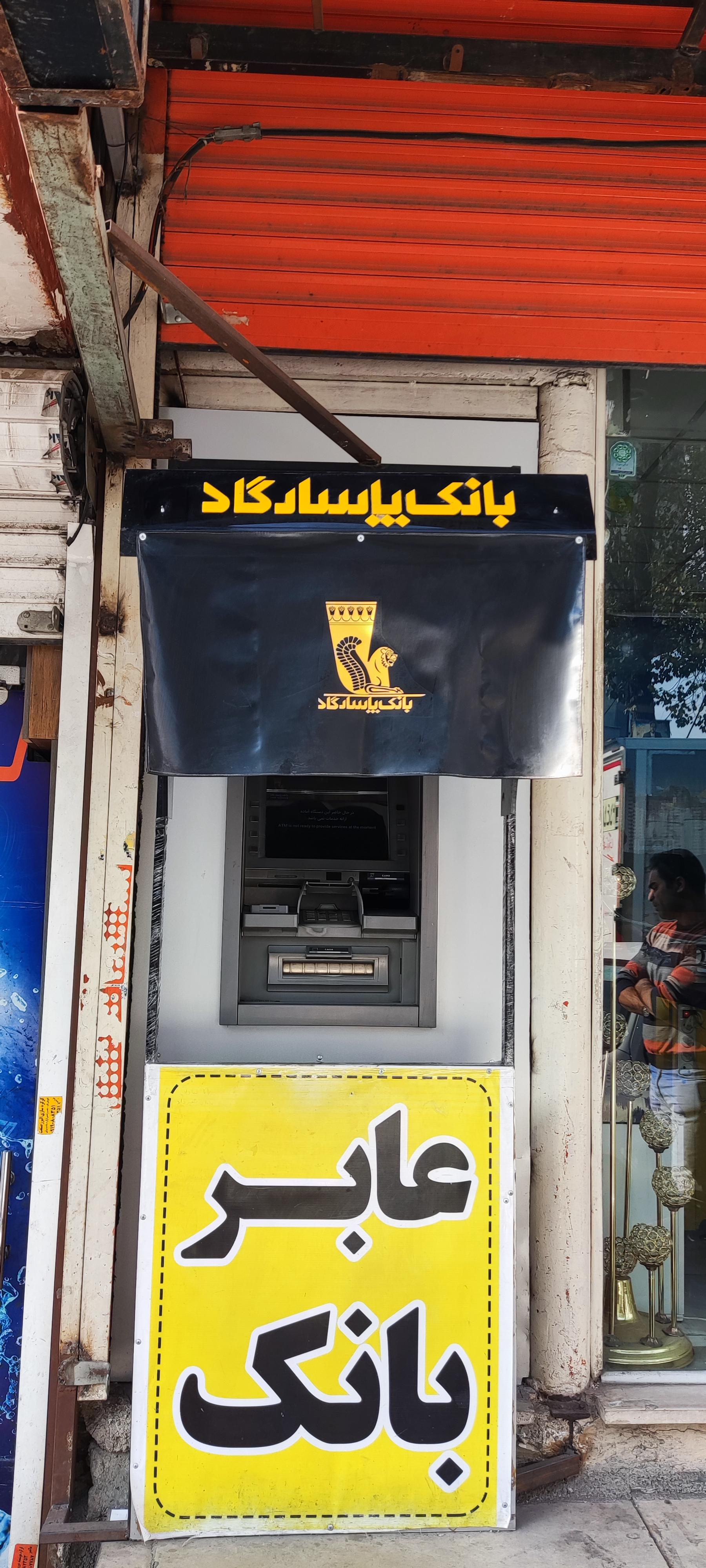 عکس خودپرداز بانک پاسارگاد