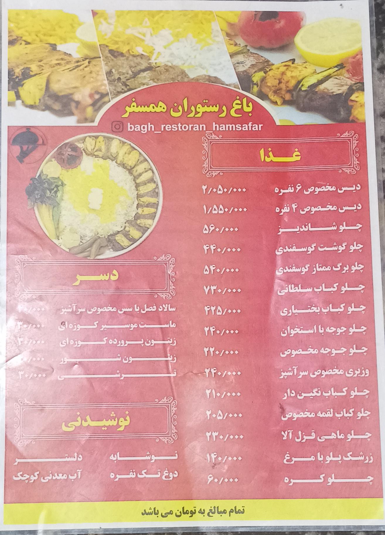 عکس رستوران و تالار همسفر