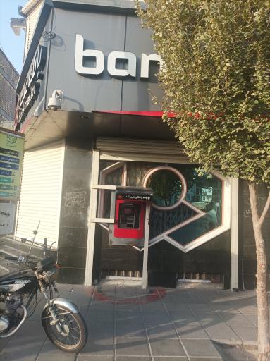 بانک ملت شعبه امامزاده ابراهیم