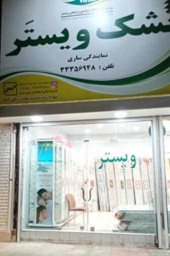 عکس نمایندگی تشک ویستر