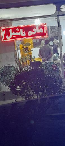 عکس سبزیجات آماده یاشیل ۲