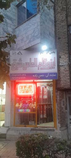 عکس ایزوگام الماس شرق