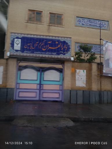 دارالقران فریدونکنار