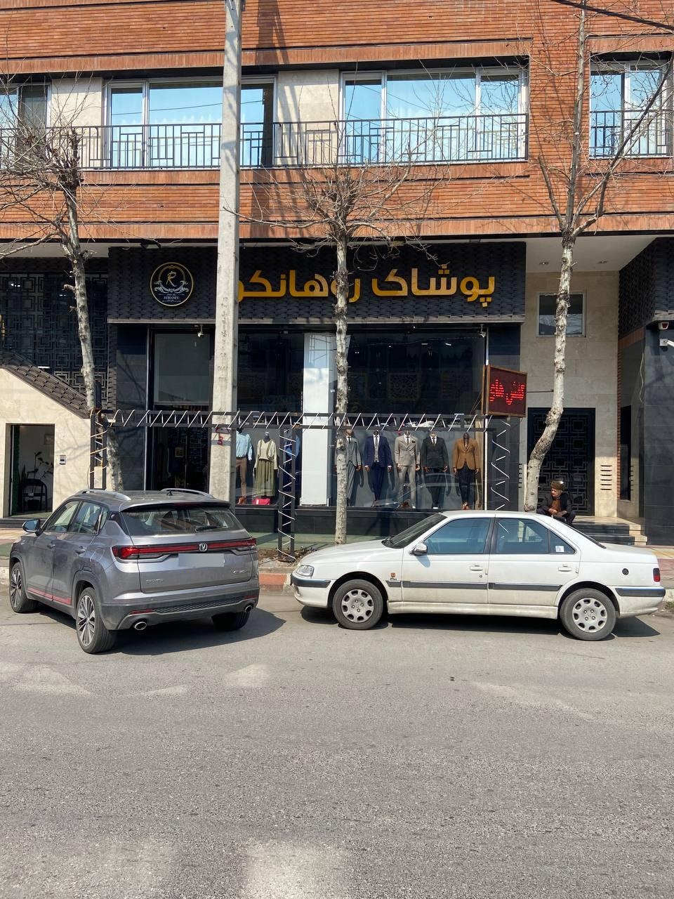 عکس پوشاک روهانکو