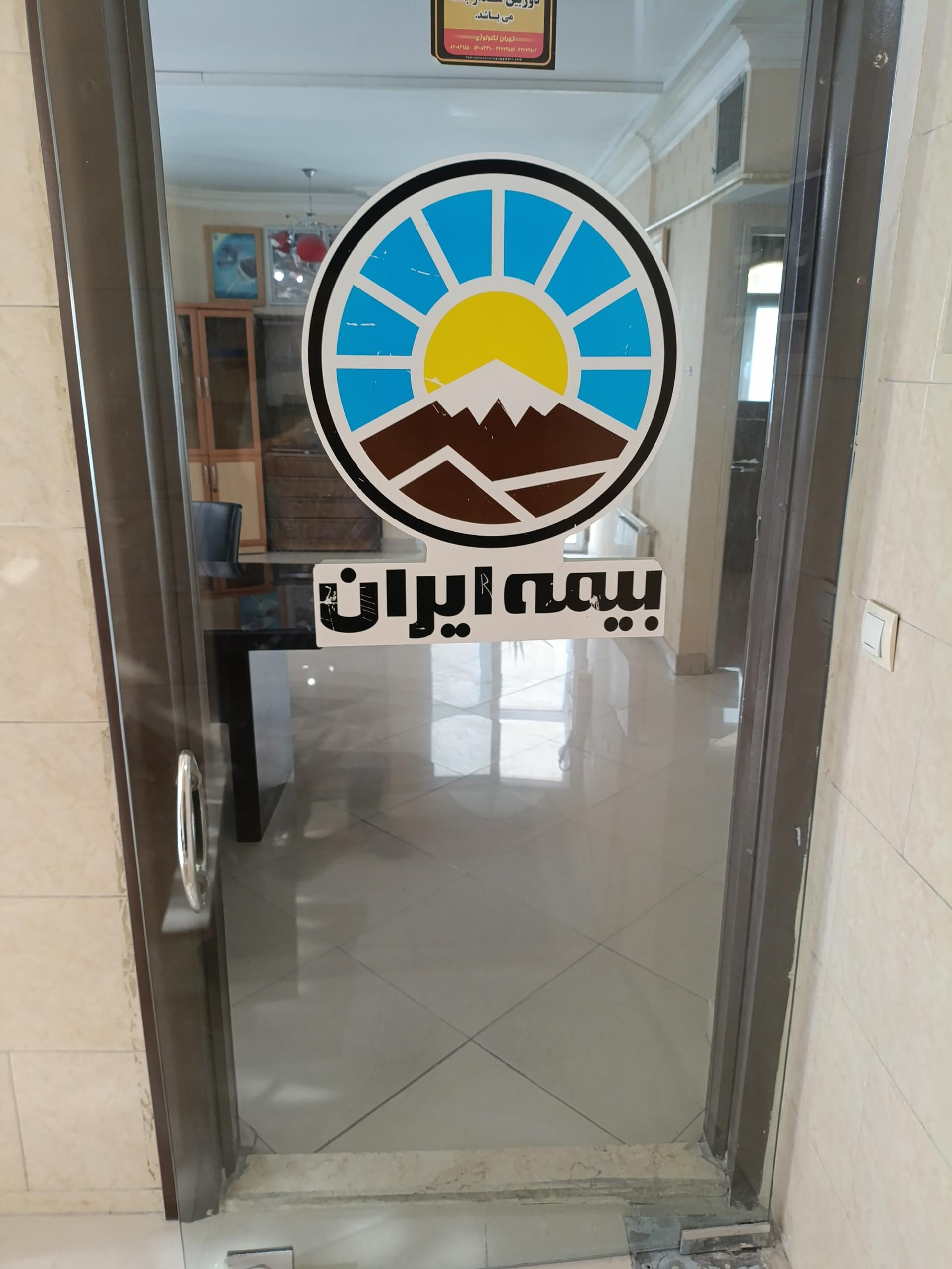 عکس بیمه ایران - نمایندگی میرزائی