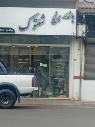 عکس بازار برنج شلتوک