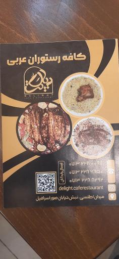عکس کافه رستوران عربی دیلایت