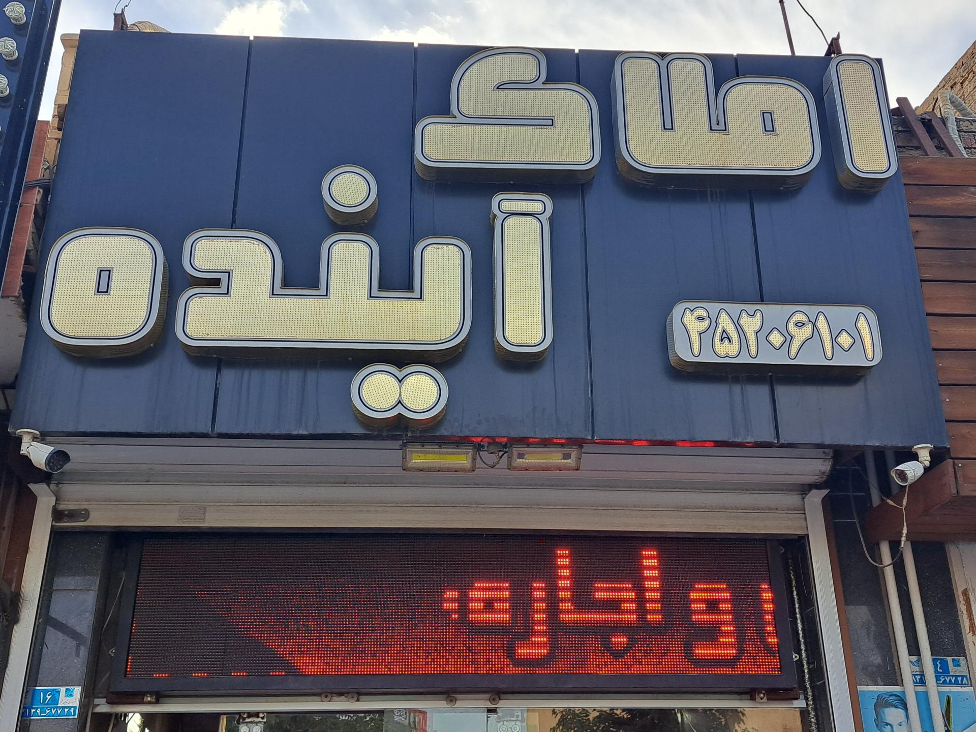 عکس املاک آینده