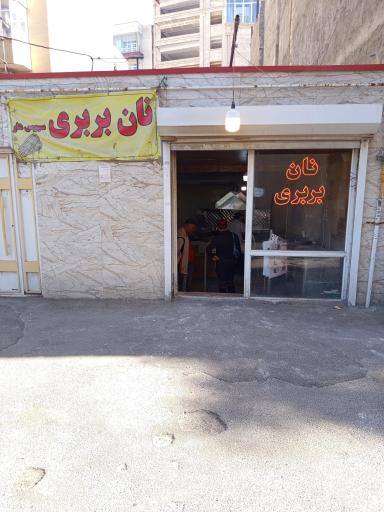 عکس نان بربری 