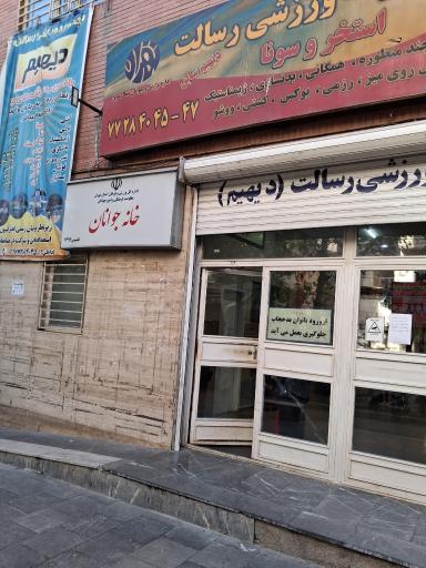 عکس مجموعه ورزشی دیهیم