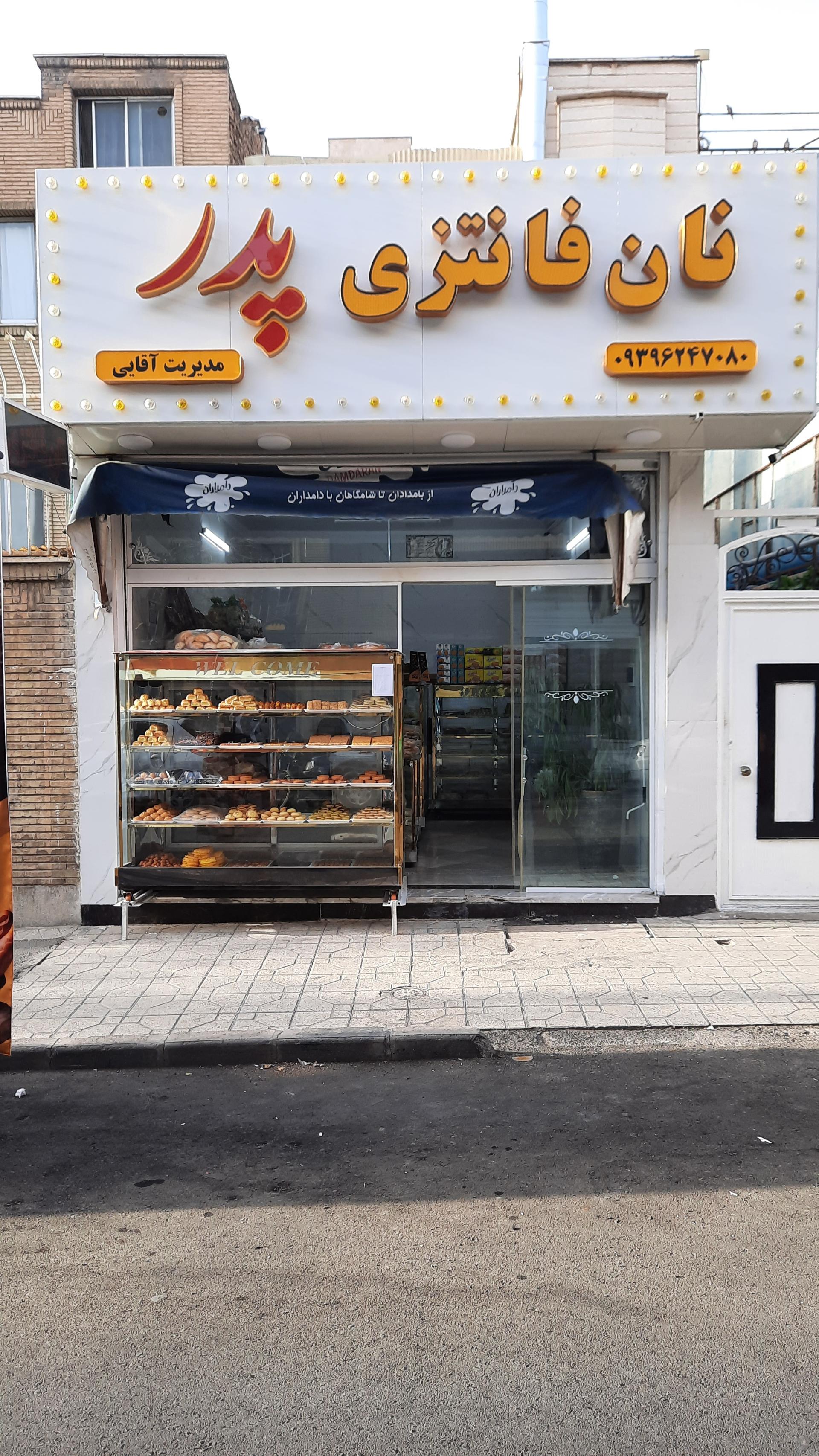 عکس نان فانتزی پدر