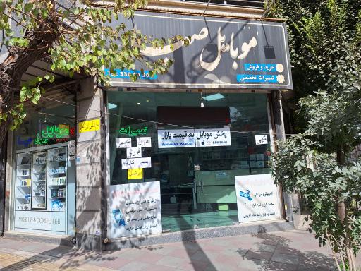 عکس صبا کامپیوتر