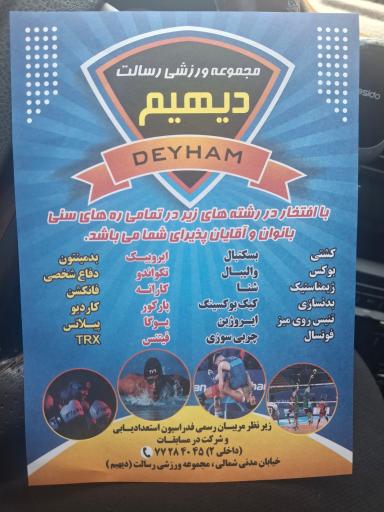عکس مجموعه ورزشی دیهیم