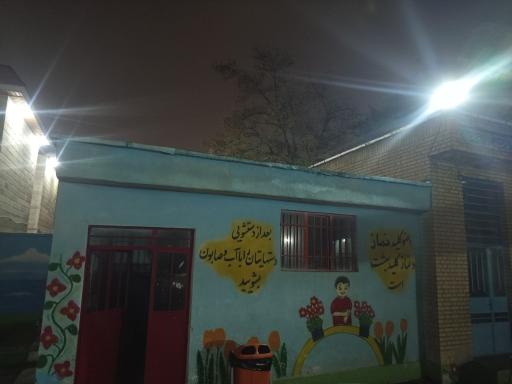 عکس مدرسه ابتدایی شاهد محمود باقری