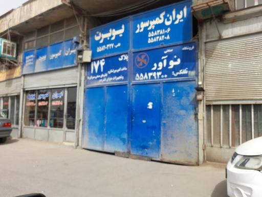 عکس ایران کمپرسور یوبرت